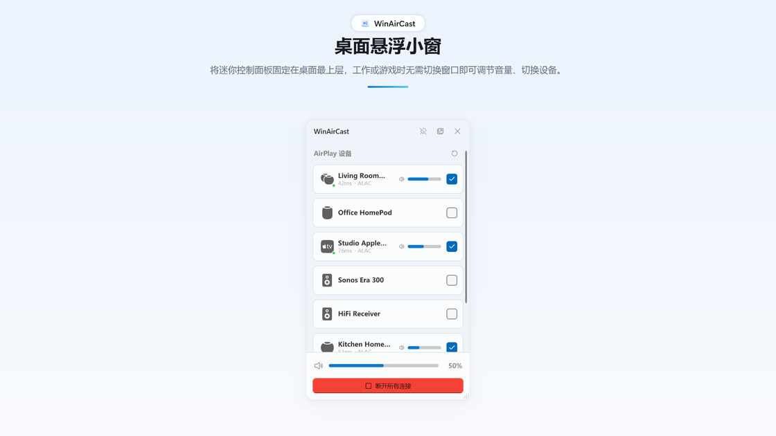 当 HomePod 遇上 Windows：一款 Rust 重写的无线串流工具