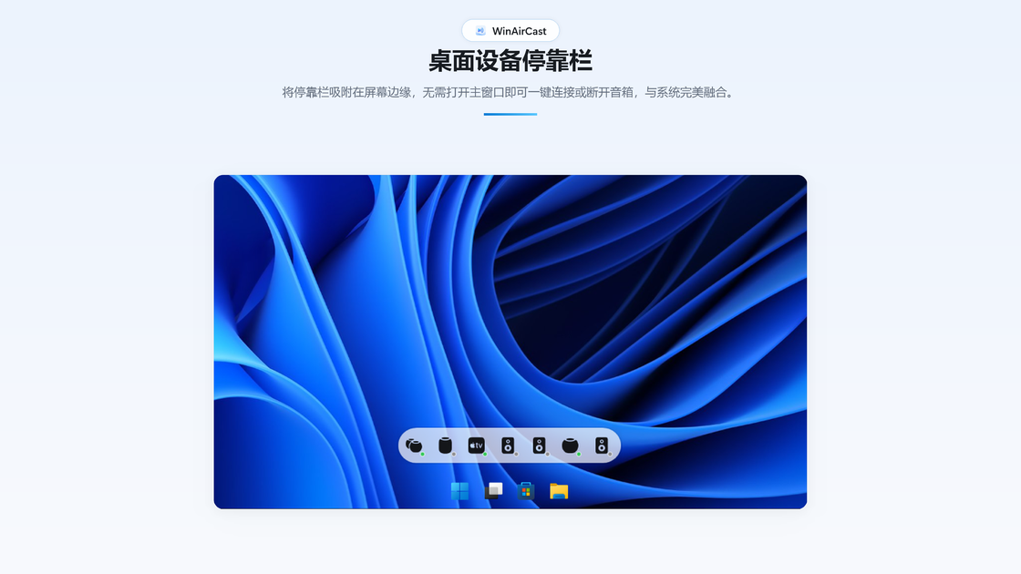 当 HomePod 遇上 Windows：一款 Rust 重写的无线串流工具