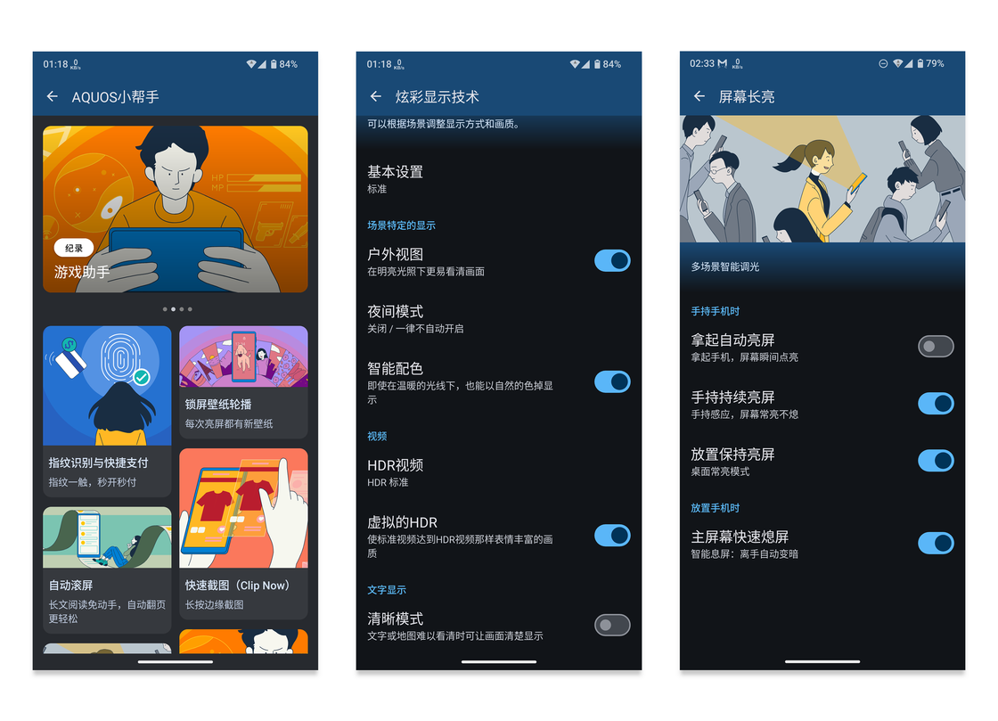 把务实刻进骨子里的夏普 AQUOS R9