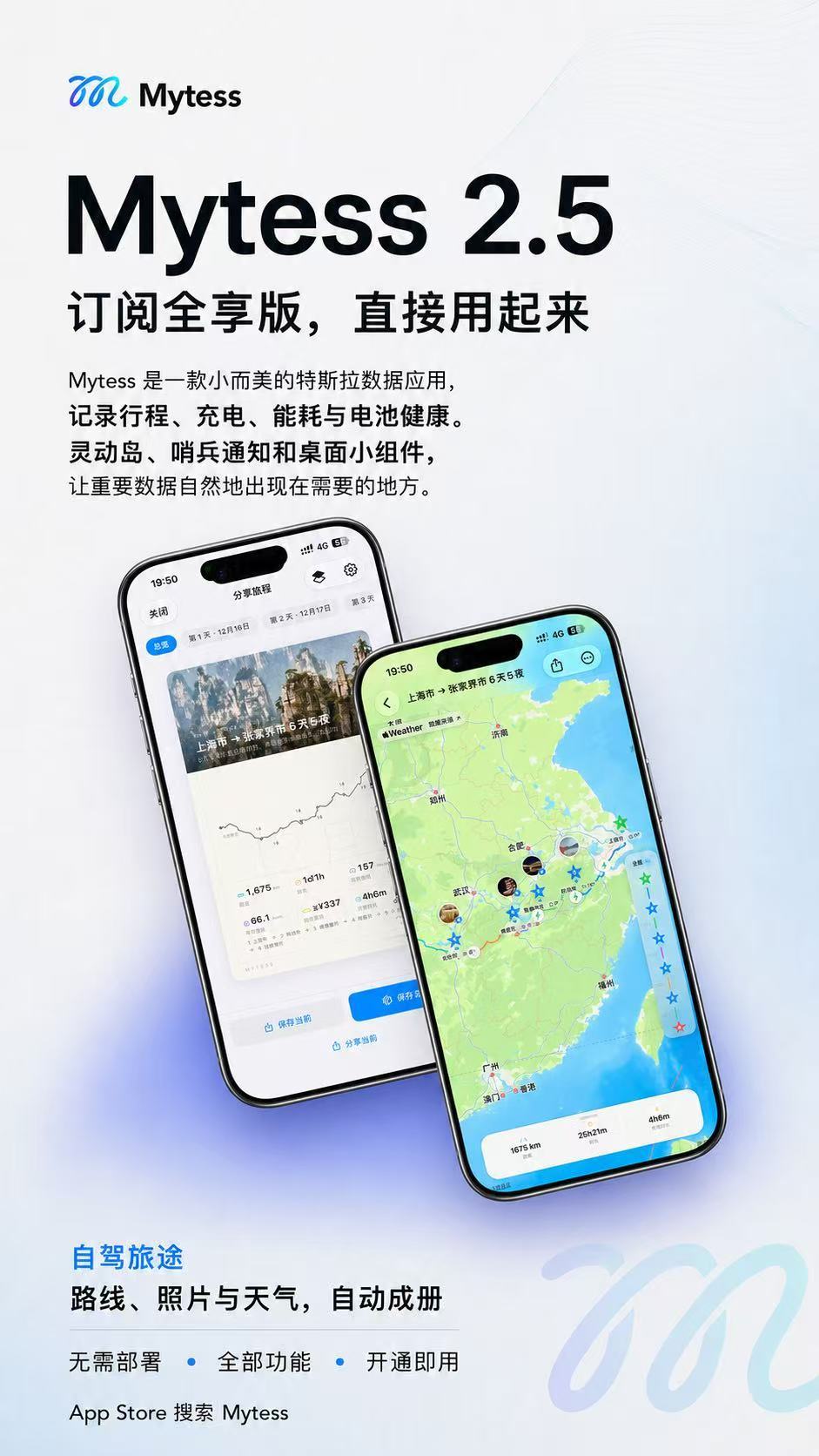 Mytess 2.5:把 Tesla 数据搬上手表,服务器也能省了